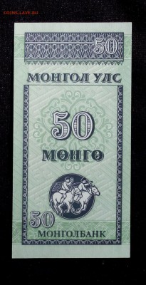 Монголия 50 монго 1993 unc до 06.05.17. 22:00 мск - 1