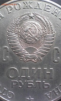 1 рубль 1970год Ленин 100лет размер головы, - IMG_20170430_014529