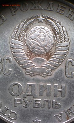 1 рубль 1970год Ленин 100лет размер головы, - IMG_20170430_014555