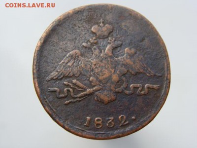 1 копейка 1832 СМ до 03.05. 2017 г. - 3887-2.JPG