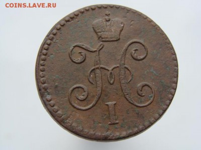 1 копейка серебром 1845 СМ. РЕЛЬЕФ до 03.05.2017 г. - 4189-2.JPG