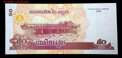 Камбоджа 50 риелей 2002 unc до 06.05.17. 22:00 мск - 1