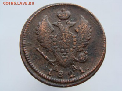 2 копейки 1821 КМ АД  до 03.05.2017 г. - 6260-2.JPG