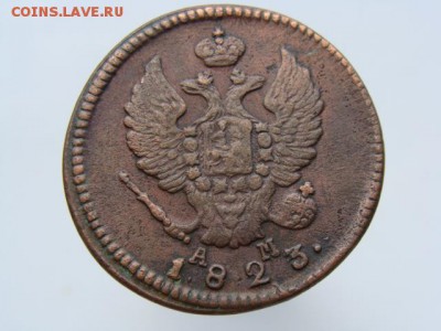 2 копейки 1823 КМ АМ до 03.05.2017 г. - 6313-2.JPG