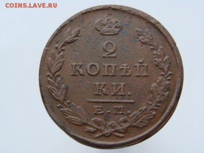 2 копейки 1824 ЕМ ПГ до 03.05.2017 г. - 6323.JPG