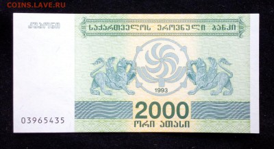 Грузия 2000 купонов 1993 unc до 06.05.17. 22:00 мск - 2