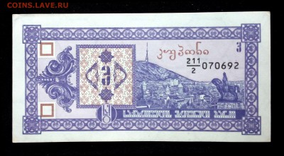 Грузия 3 купона 1993 unc до 06.05.17. 22:00 мск - 2