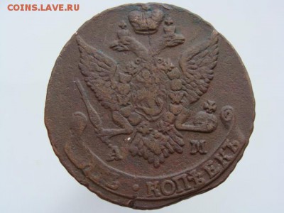 5 копеек 1791 АМ до 03.05.2017 г. - 9650-2.JPG