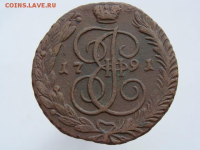 5 копеек 1791 АМ до 03.05.2017 г. - 9650.JPG