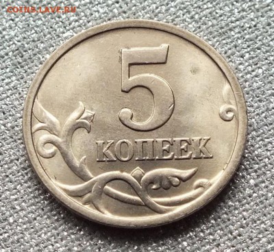 5 коп 1997г СПМД шт.1.1 А.С. Штемпельный блеск.(нечастая) - Изображение 281