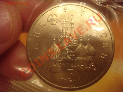 3 рубля 1992 г А. Невский ЗАПАЙКА - DSC03907.JPG