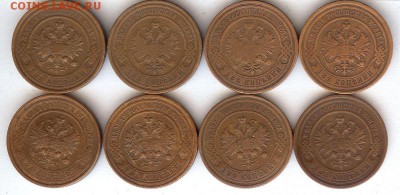 2 коп 1908-1916гг (8 шт ).До 3.05.17 в 22- 00 по мск - 004