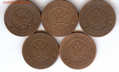 2 коп 1893-1899гг (5 шт ).До 3.05.17 в 22- 00 по мск - 008