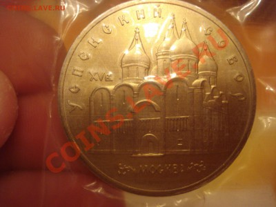 5 рублей 1990г. Успенский собор - DSC03908.JPG