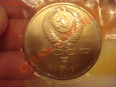 5 рублей 1990г. Успенский собор - DSC03909.JPG