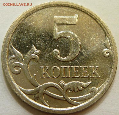 5 копеек 2006 шт. 3.31 нечастая - P1140714.JPG