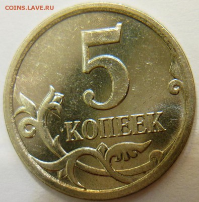 5 копеек 2006 шт. 3.31 нечастая - P1140713.JPG
