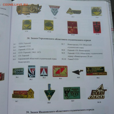 Фалеристика всесоюзного студенческого отряда. До 02.05 в19:0 - каталог (3).JPG