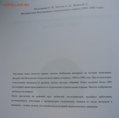 Фалеристика всесоюзного студенческого отряда. До 02.05 в19:0 - каталог (2).JPG