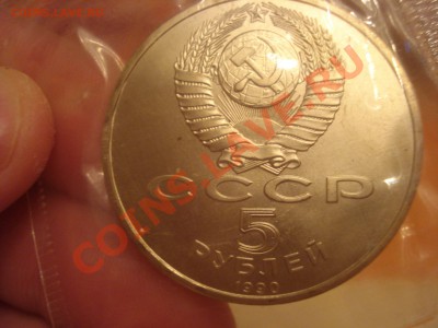 5 рублей 1990 г. Петродворец - DSC03913.JPG