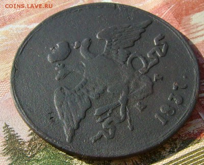 5 КОПЕЕК 1837г ЕМ КТ до 05.05 .17г в 22.00.мск - DSC03358.JPG
