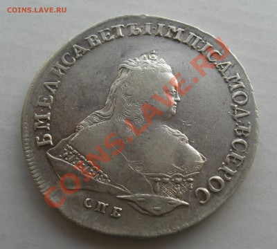 РУБЛЬ 1752г. СПБ ЯI   - ОЦЕНКА. - CIMG2478.JPG