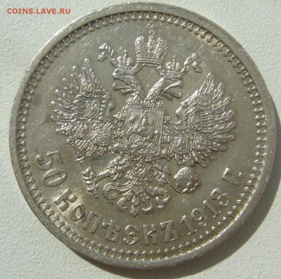 ПОЛТИННИКИ 1912 и 1913 ГОДОВ В БЛЕСК - P1390191.JPG