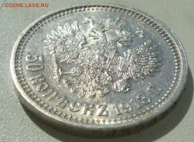 ПОЛТИННИКИ 1912 и 1913 ГОДОВ В БЛЕСК - P1390193.JPG