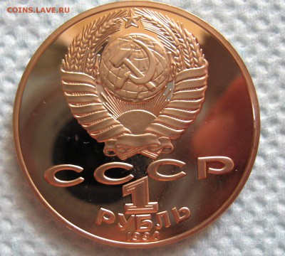 1 рубль 1990 г А.П. Чехов - IMG_6336.JPG