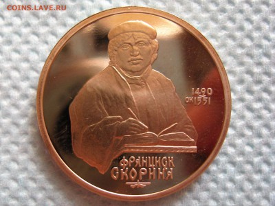 1 рубль 1990 г Скорина - IMG_6337.JPG