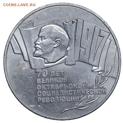 5 рублей 1987 70 лет ВОСР (2 штуки) до 05.05. - 22:00 - AU314209.JPG