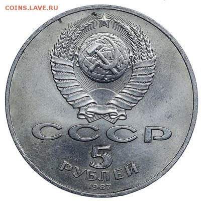 5 рублей 1987 70 лет ВОСР (2 штуки) до 05.05. - 22:00 - AU314208.JPG