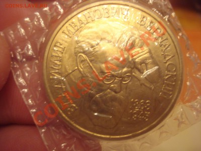 1 рубль 1993г. Вернадский - DSC03918.JPG