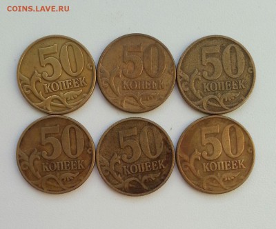 50 копеек: 1999сп-12шт, 1999м-10шт, 2002м-6шт до 01.05 - 6