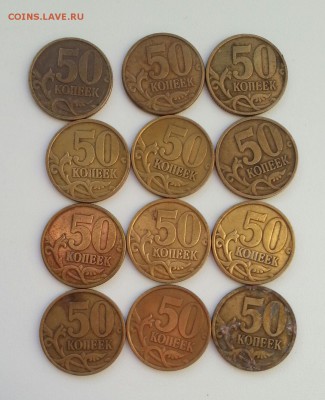 50 копеек: 1999сп-12шт, 1999м-10шт, 2002м-6шт до 01.05 - 2