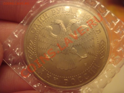 1 рубль 1993г. Вернадский - DSC03919.JPG