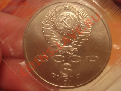 3 рубля 1991г. Победа под Москвой - DSC03921.JPG
