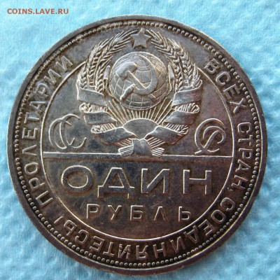 1 рубль 1924 год - IMG_6355.JPG
