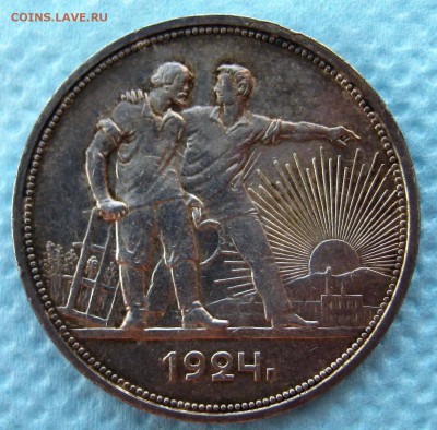 1 рубль 1924 год - IMG_6354.JPG