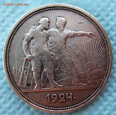 1 рубль 1924год походивший. - IMG_6352.JPG