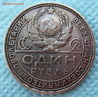 1 рубль 1924год походивший. - IMG_6353.JPG