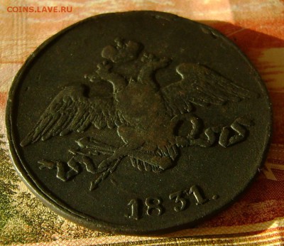 5 копеек 1831г СМ. до 05.04.17г. в 22.00.мск. - DSC03369.JPG