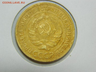 5 копеек 1928г - DSCN9754[1].JPG
