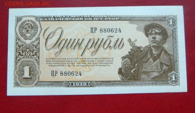 1 рубль 1938. UNC. №2 - Изображение 007