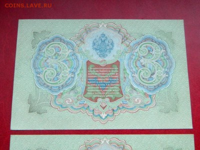 3 рубля 1905 с надпечаткой. UNC. Номера подряд - Изображение 022