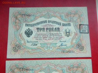 3 рубля 1905 с надпечаткой. UNC. Номера подряд - Изображение 014