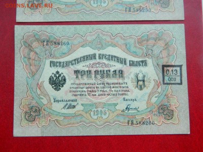 3 рубля 1905 с надпечаткой. UNC. Номера подряд - Изображение 013
