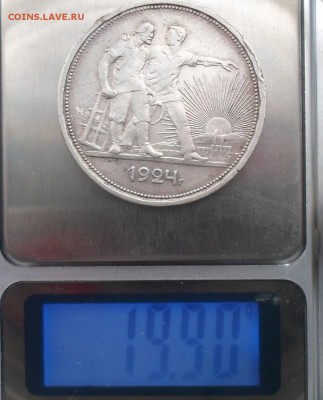 1 рубль 1924 п.л - SAM_2525.JPG