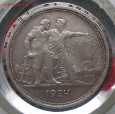 1 рубль 1924 п.л - SAM_2523.JPG