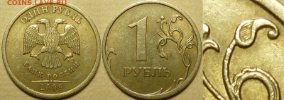 1 рубль 2009 спмд шт.С3.23В ? - P1080219.JPG